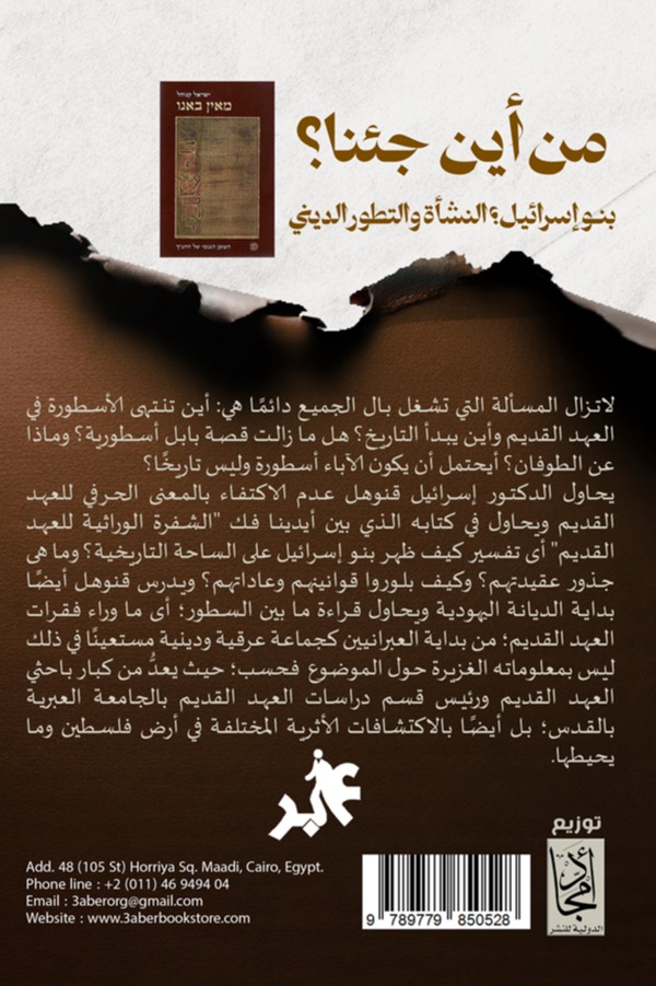 من أين جئنا