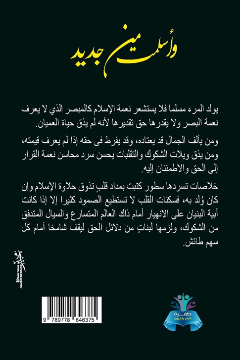 وأسلمت من جديد