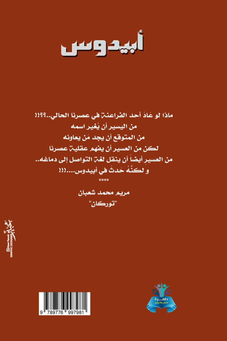أبيدوس