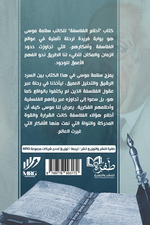 أحلام الفلاسفة