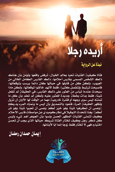 أريده رجلا