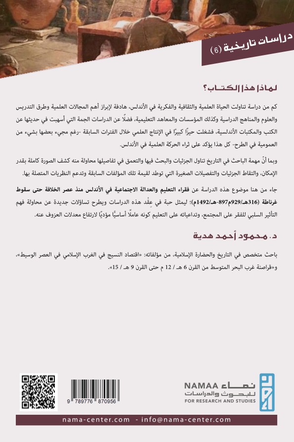 فقراء التعليم والعدالة الاجتماعية