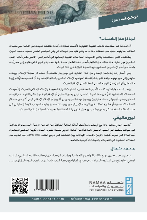 محاكمات بدائع التحديث