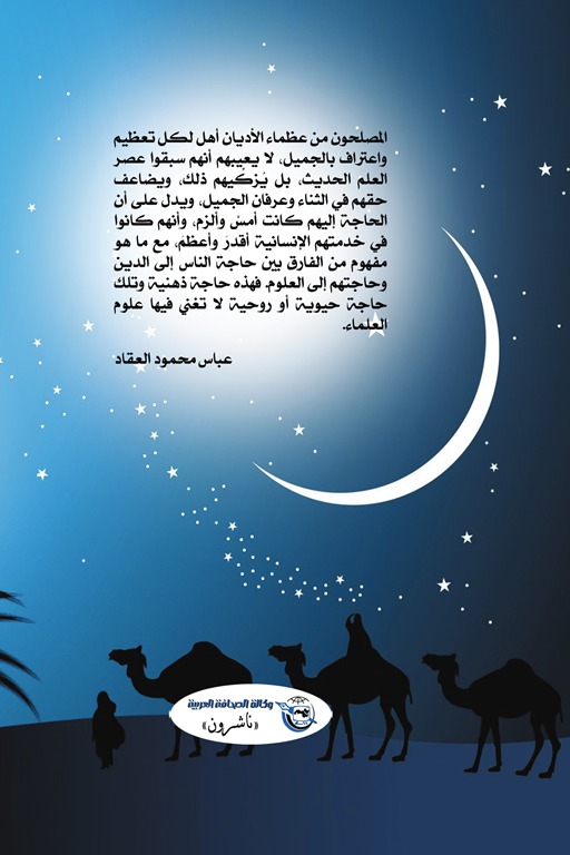 عبقرية الصديق