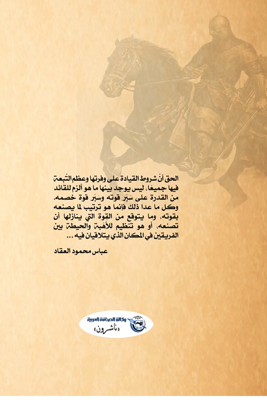 عبقرية خالد