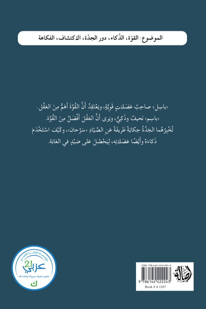 مخ و عضل