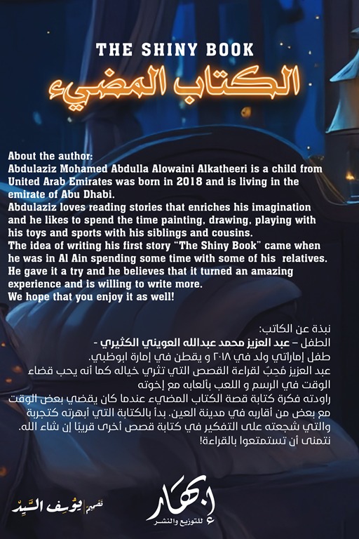 الكتاب المضيء - The Shiny Book
