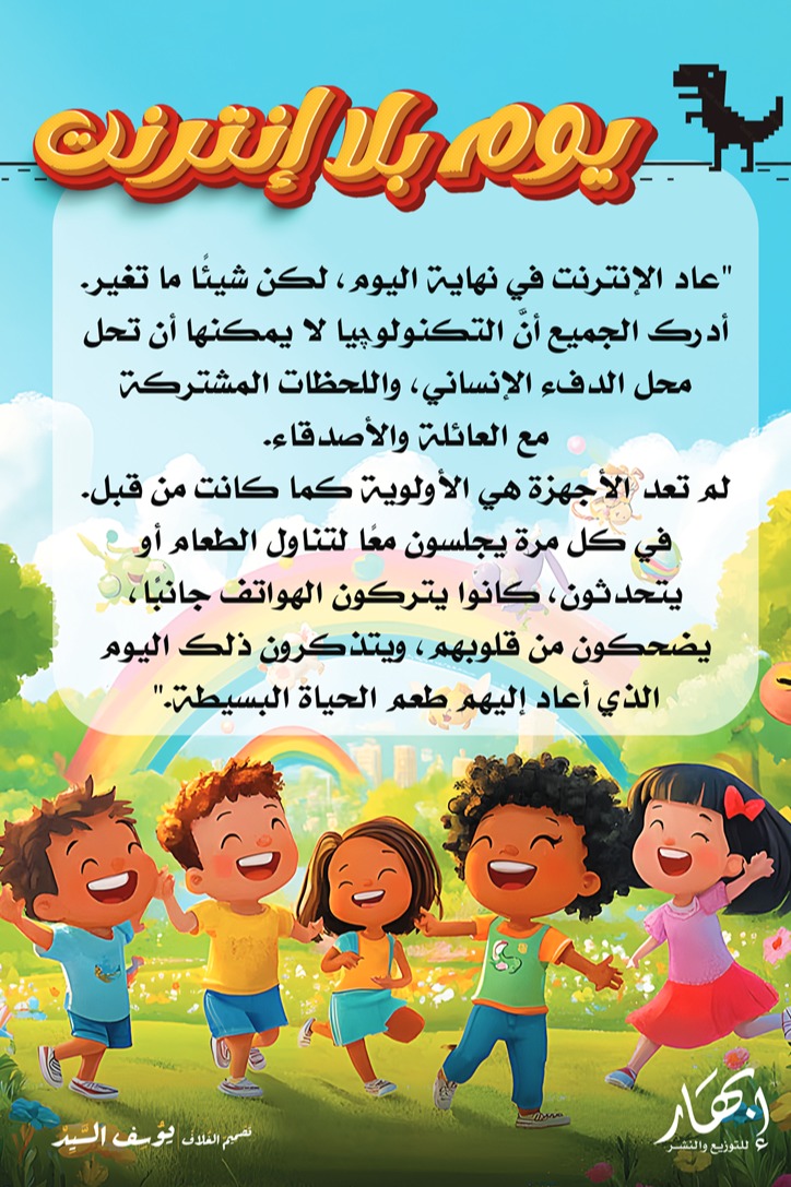 يوم بلا إنترنت