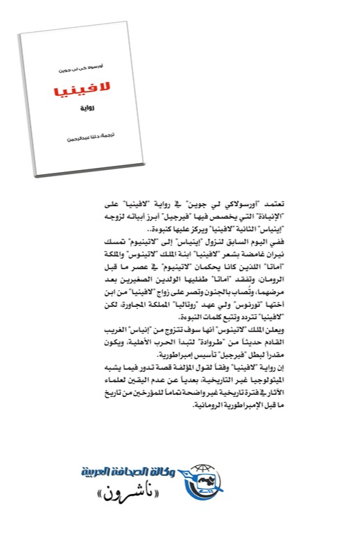 لافينيا