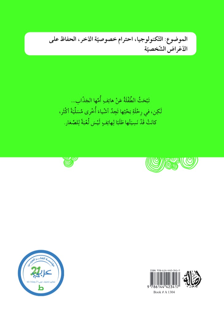 أريد هاتف أمي