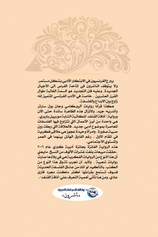 أناقة القنفذ