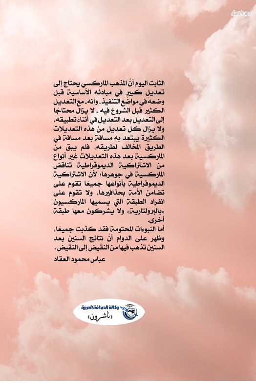 الشيوعية والإنسانية في شريعة الإسلام