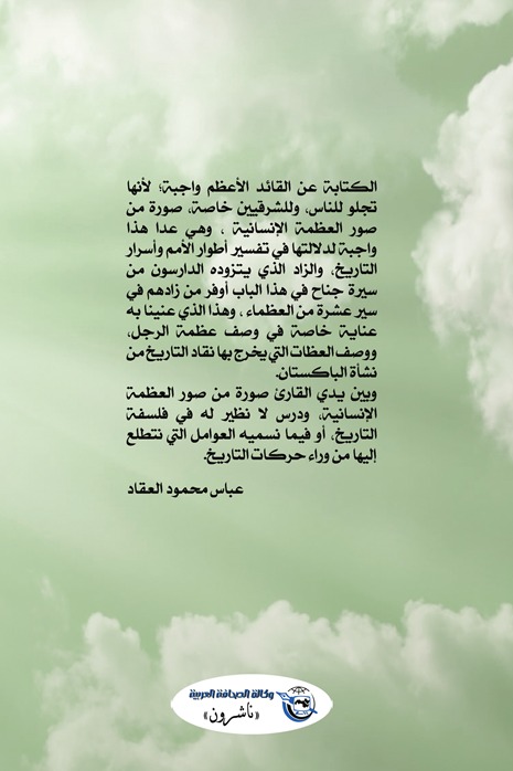 القائد الأعظم محمد علي جناح