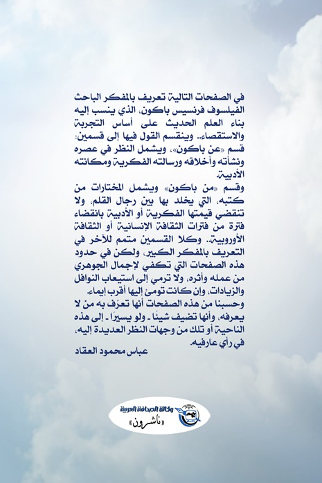 فرنسيس باكون