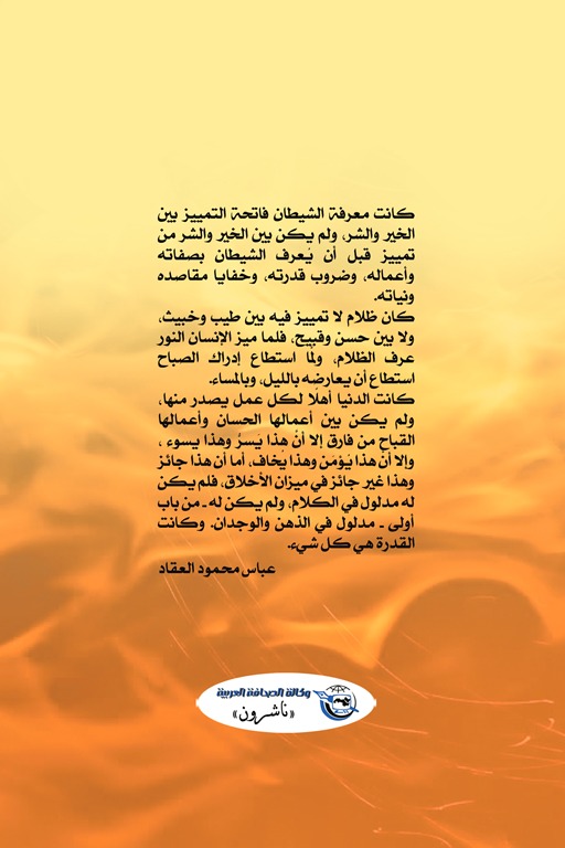 إبليس