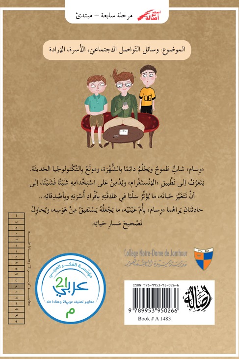 وسام والإنستغرام