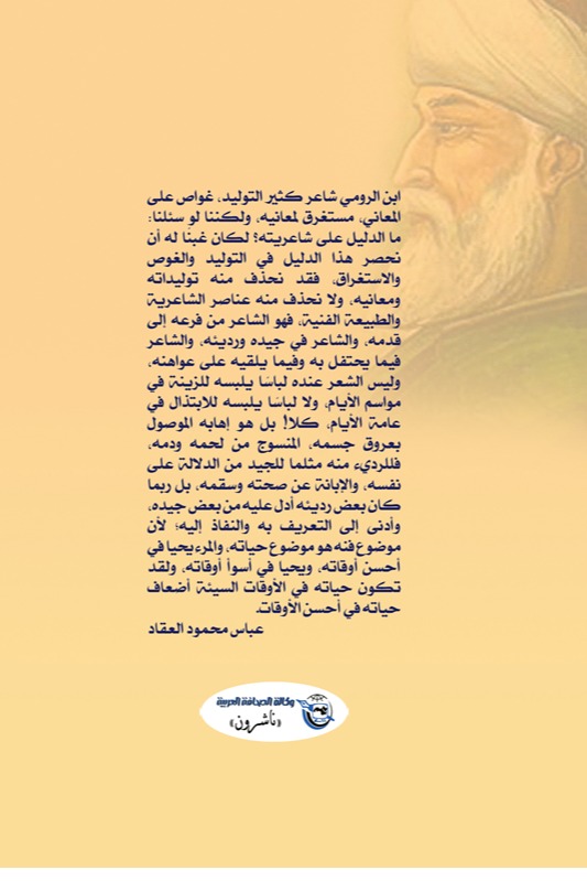 ابن الرومي