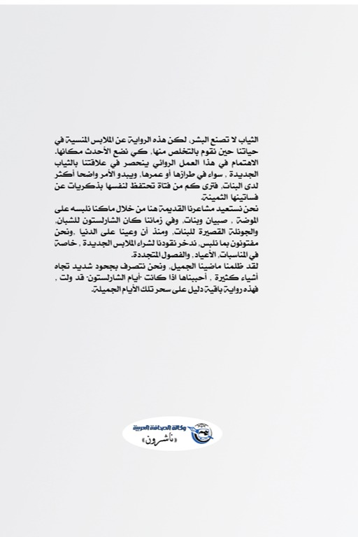 أيام الشارلستون