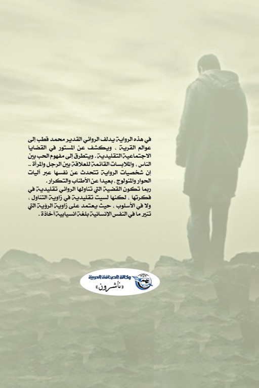 السيد الذي رحل