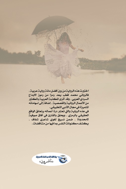 الخروج إلى النبع