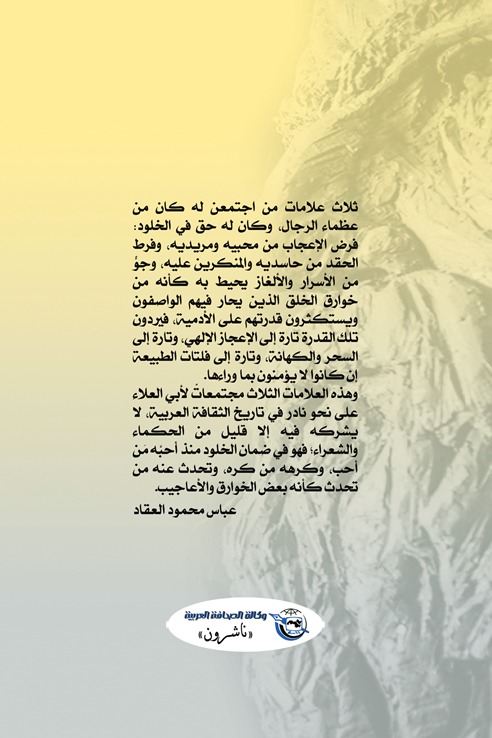 أبو العلاء