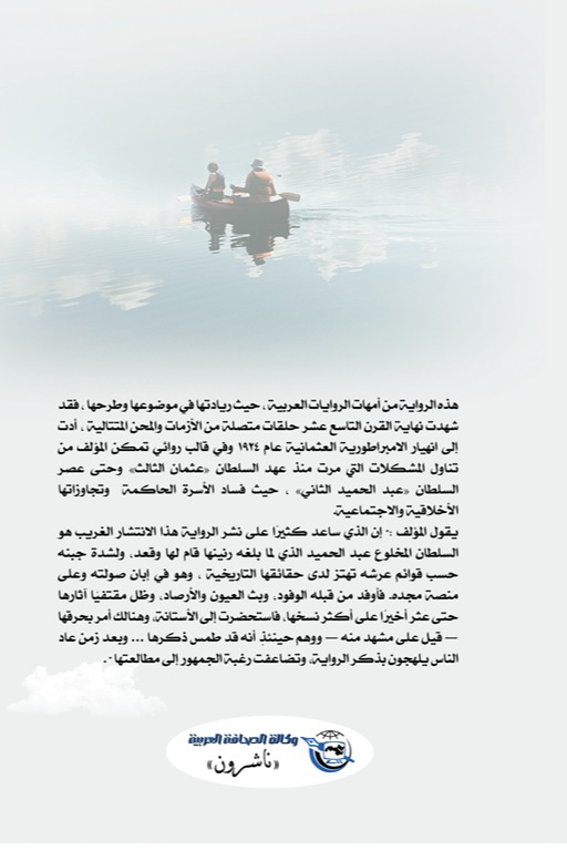 أسرار القصور