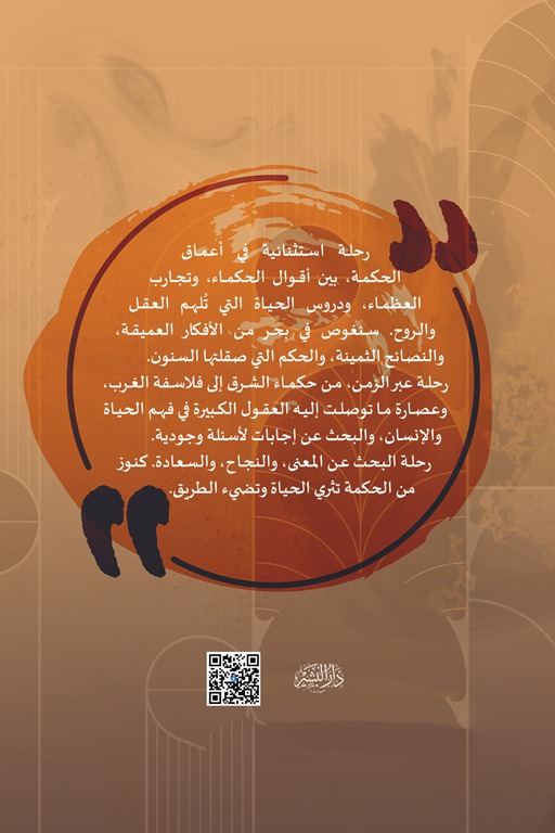 غواص في بحر الحكمة