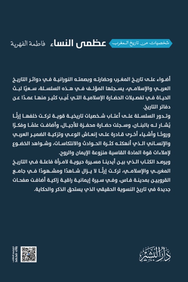 عظمى النساء (فاطمة الفهرية)