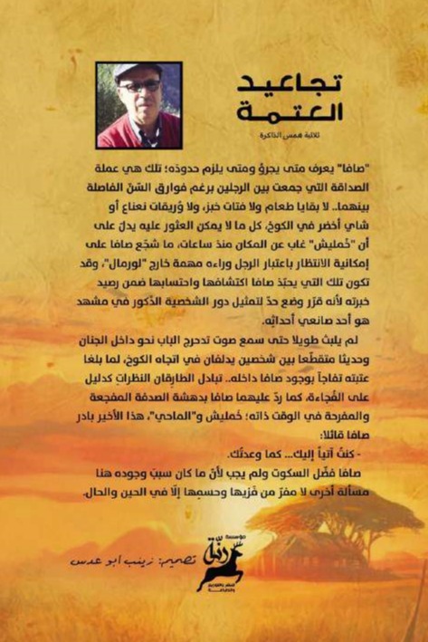 تجاعيد العتمة