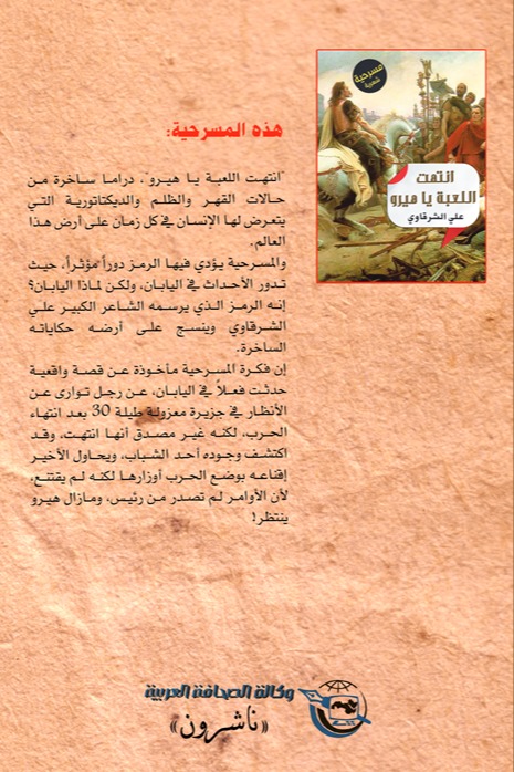 انتهت اللعبة يا هيرو