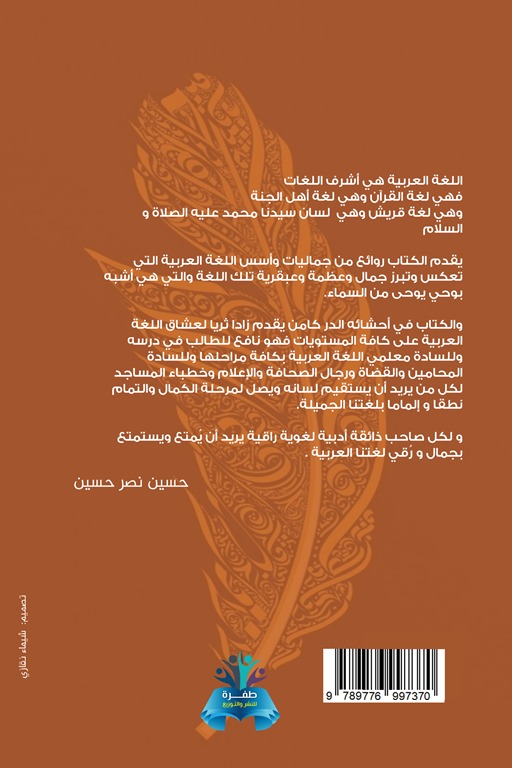 اضبط لغتك