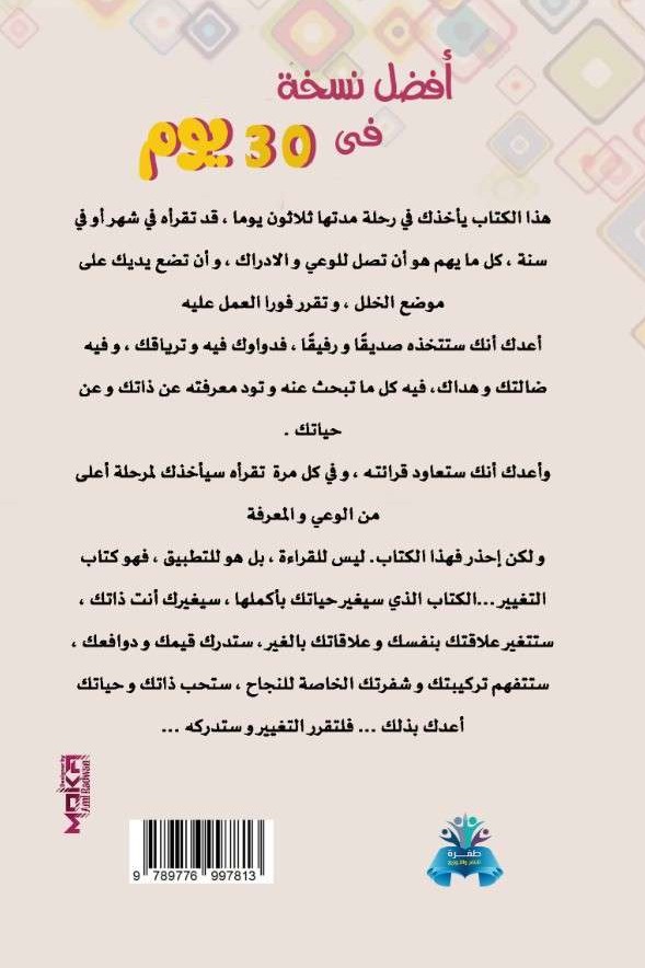 أفضل نسخة في 30 يوم