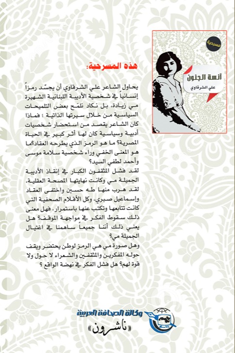 آنسة الجنون