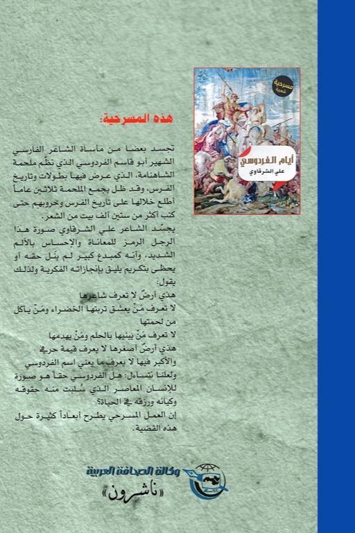 أيام الفردوسي