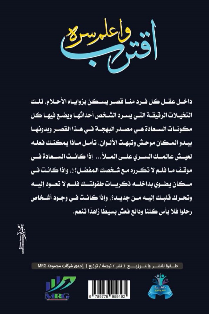 اقترب واعلم سره