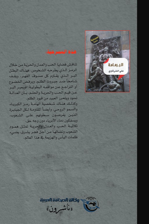 البرهامة