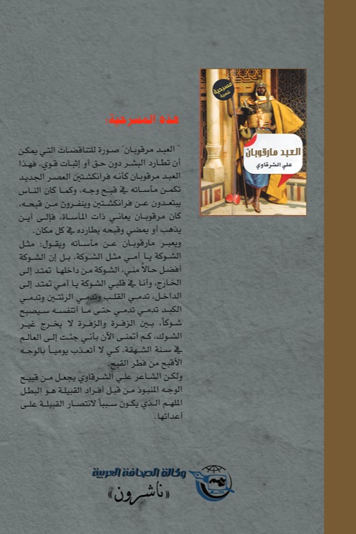 حكاية العبد مارقوبان