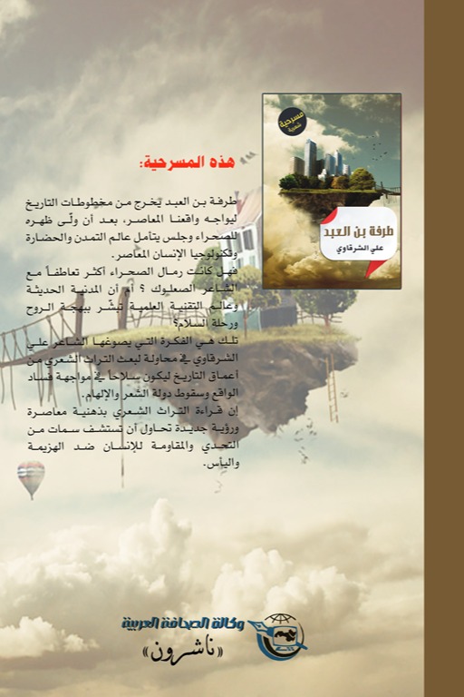 طرفة بن العبد