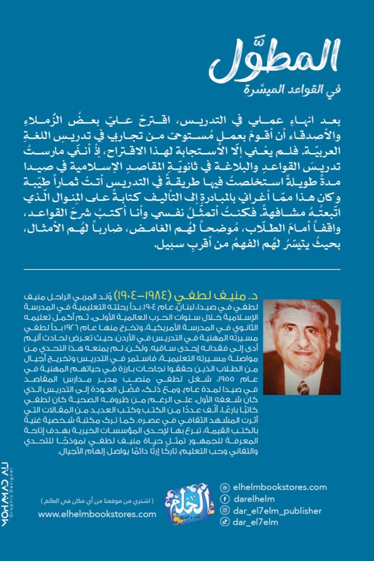 المطول في القواعد الميسرة الجزء الثالث