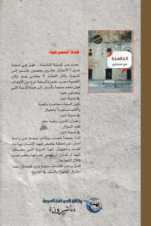 الفلاسفة