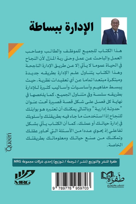 الإدارة ببساطة