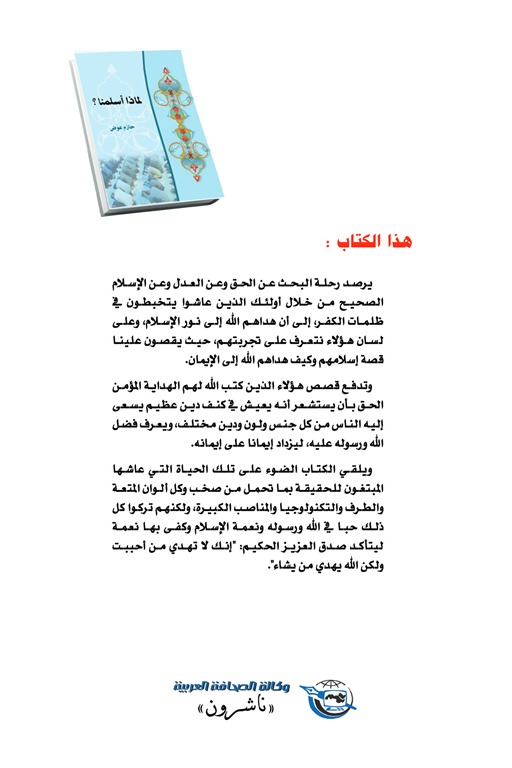 لماذا أسلمنا؟