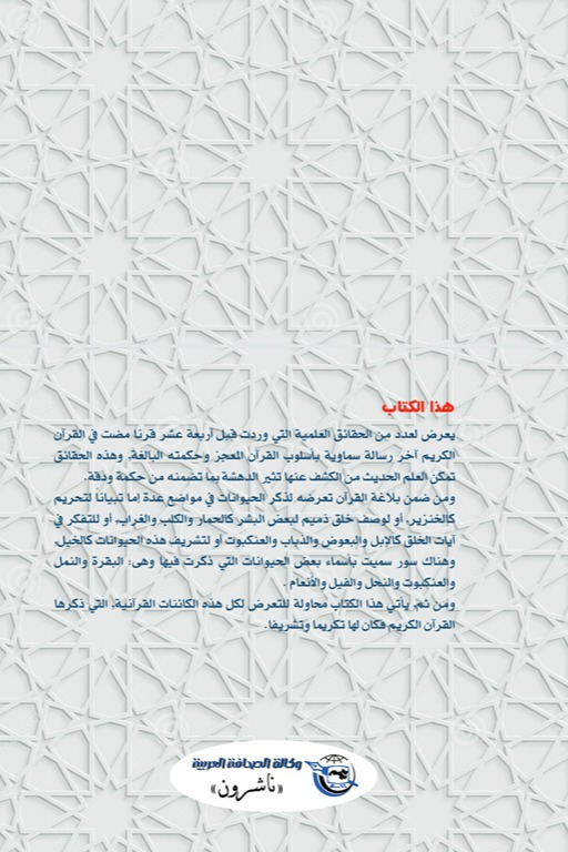 كائنات قرآنية