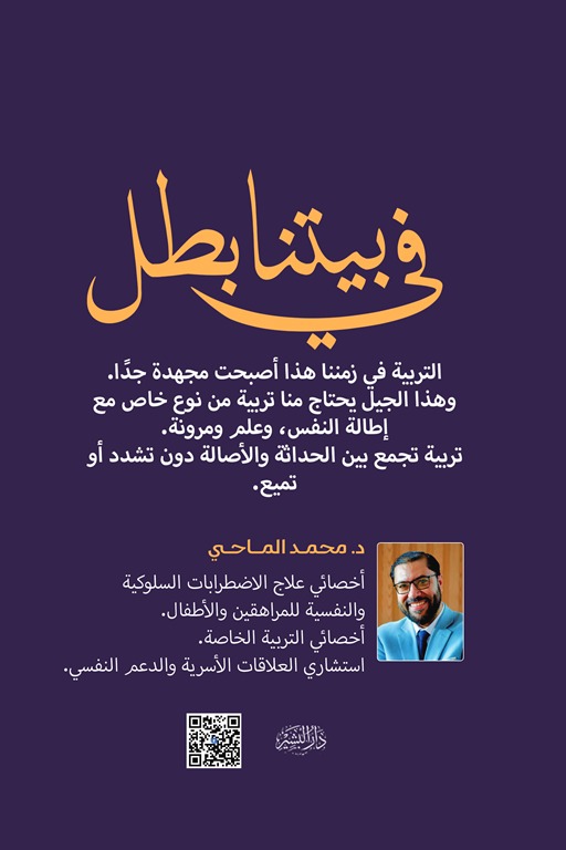 في بيتنا بطل