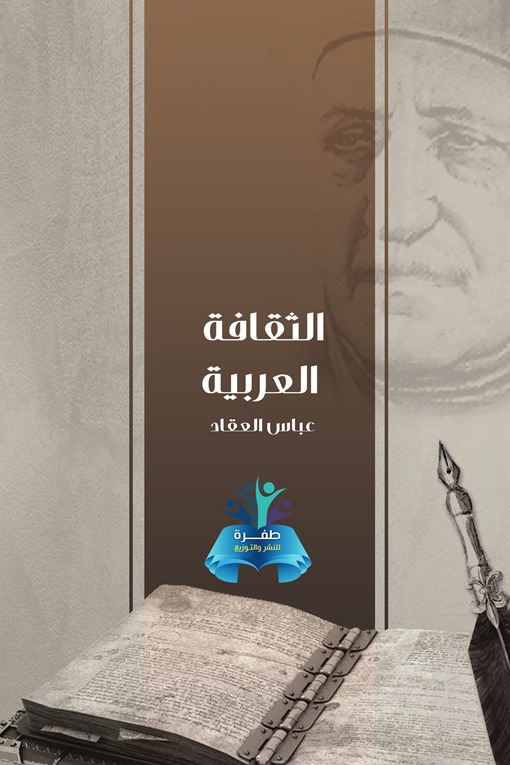 الثقافة العربية