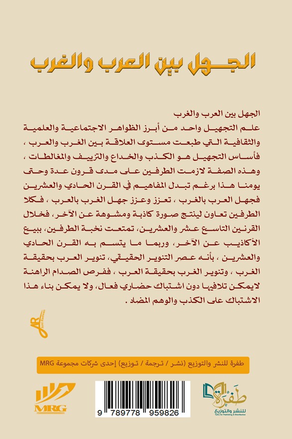 الجهل