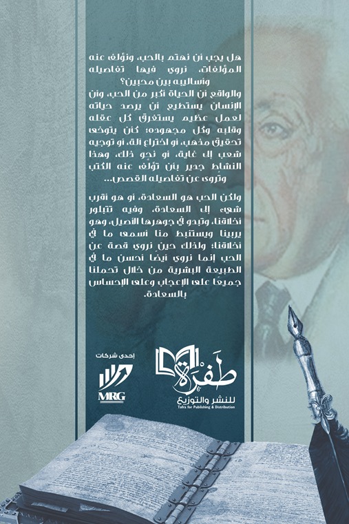 الحب في التاريخ
