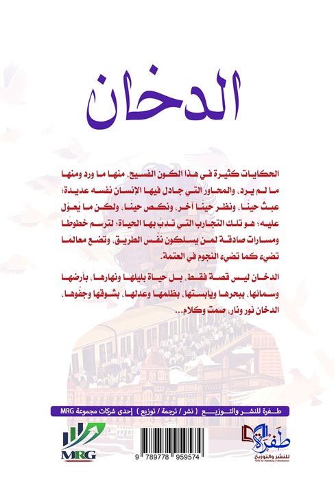 الدخان