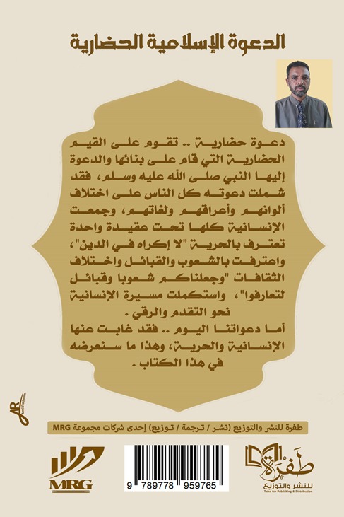 الدعوة الإسلامية الحضارية