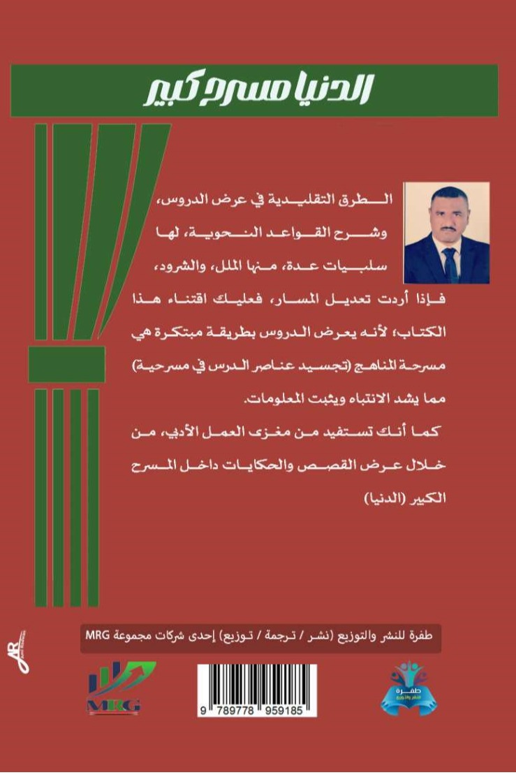 الدنيا مسرح كبير